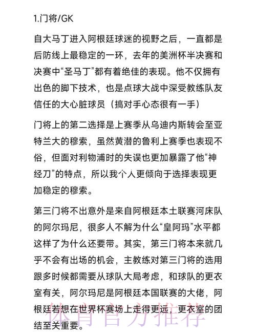 世界杯阿根廷内马尔比赛解读全解析